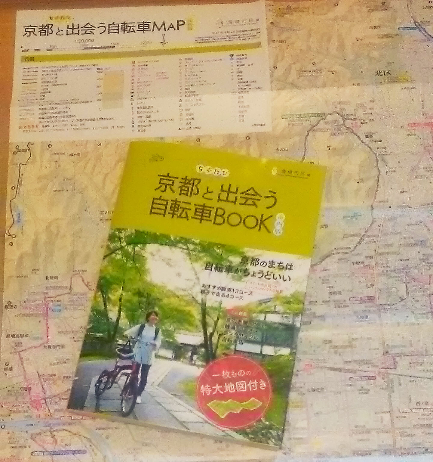 認定npo法人 環境市民 新しい 京都自転車マップ ができました