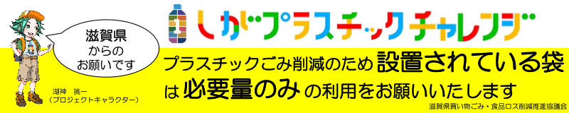 しがプラスチックチャレンジ、ステッカー画像2。1よりも横長の形をしている
